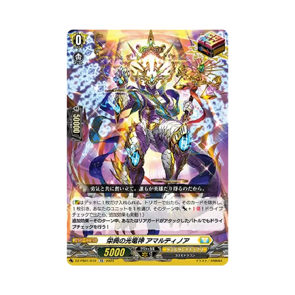 栄典の光竜神 アマルティノア TD [DZ-PS01/012](Pスタンダードデッキセット「宝石騎士」)