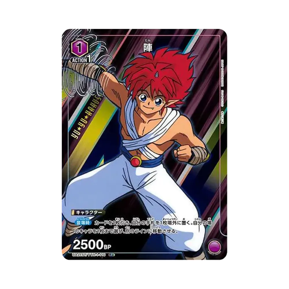 陣 R★ [UA21ST-YYH-1-110](スタートデッキ「幽遊白書」)