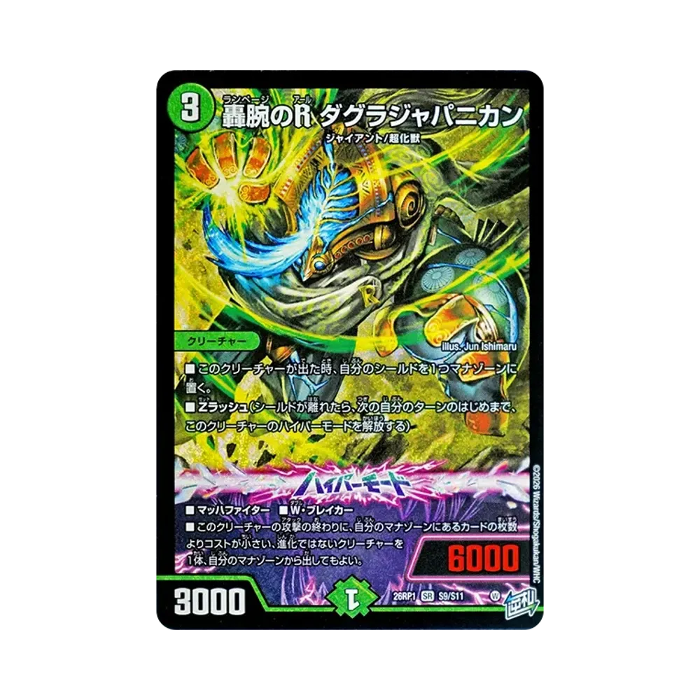 Dagrajapanican, Rampage R SR [26RP1 S9/S11](Exdream Series 1st "Reversal God VS Trump Card Dragon Guard of Bolmeteus")
