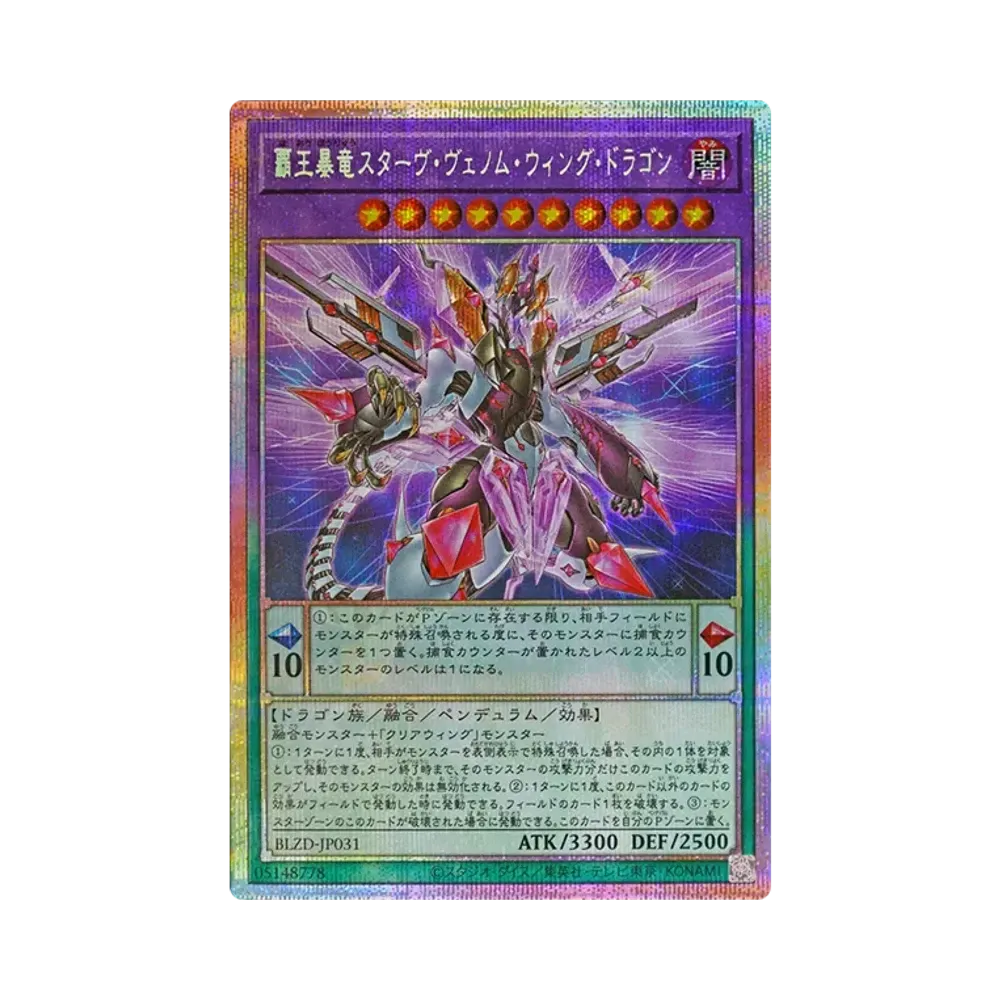 覇王暴竜스타부베노무윈구도라곤 PSE [BLZD-JP031](부레이징도미니온)