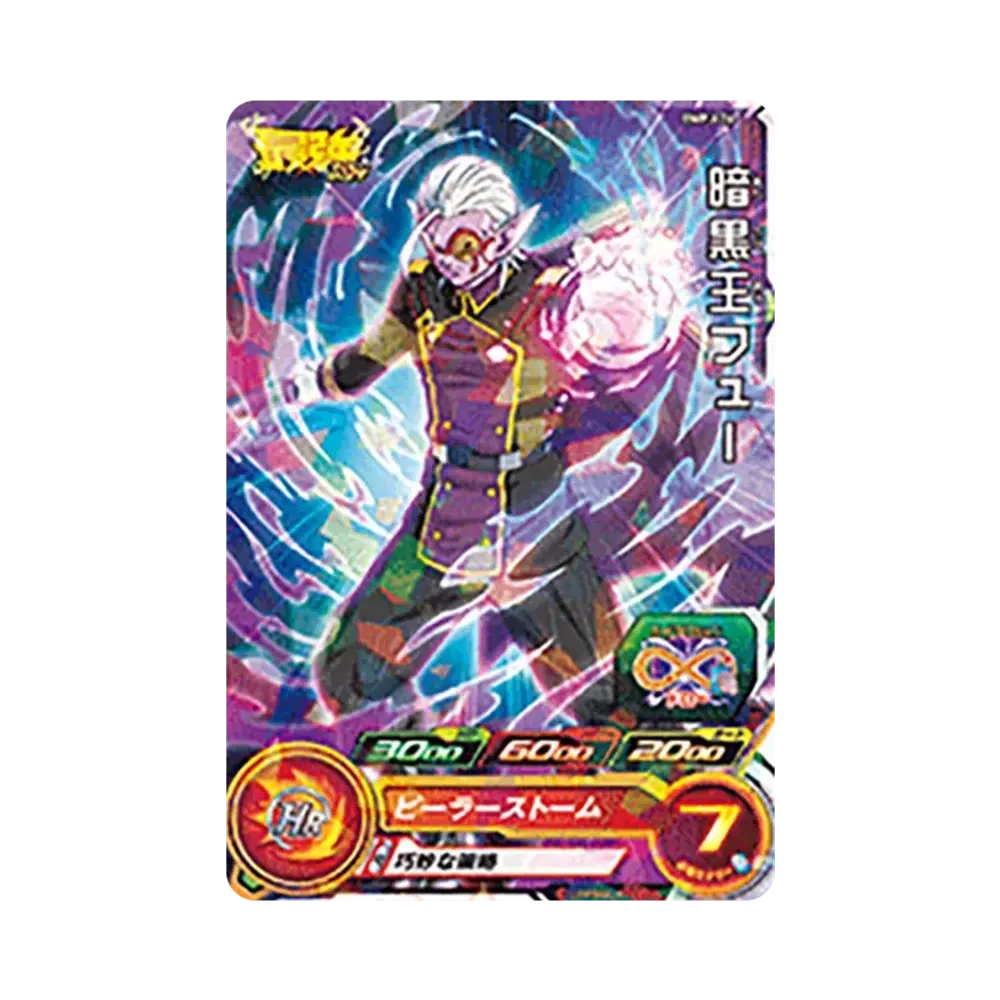 暗黒王フュー - [BMPJ-26](スーパードラゴンボールヒーローズ「最強ジャンプ 2021年3月号 付録」)