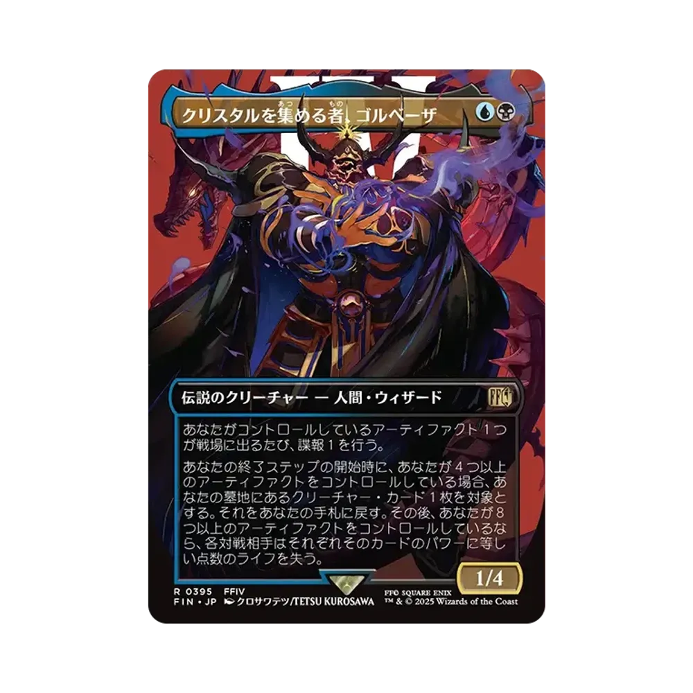 Golbez Crystal Collector R :Foil [FIN 0395] [JP](FINAL FANTASY)