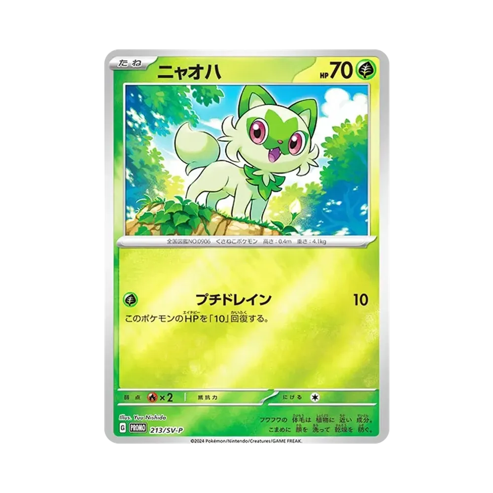 ニャオハ P [SV-P 213](プロモカードパック「ポケカの夏がキタ！プロモカードGetキャンペーン！」)