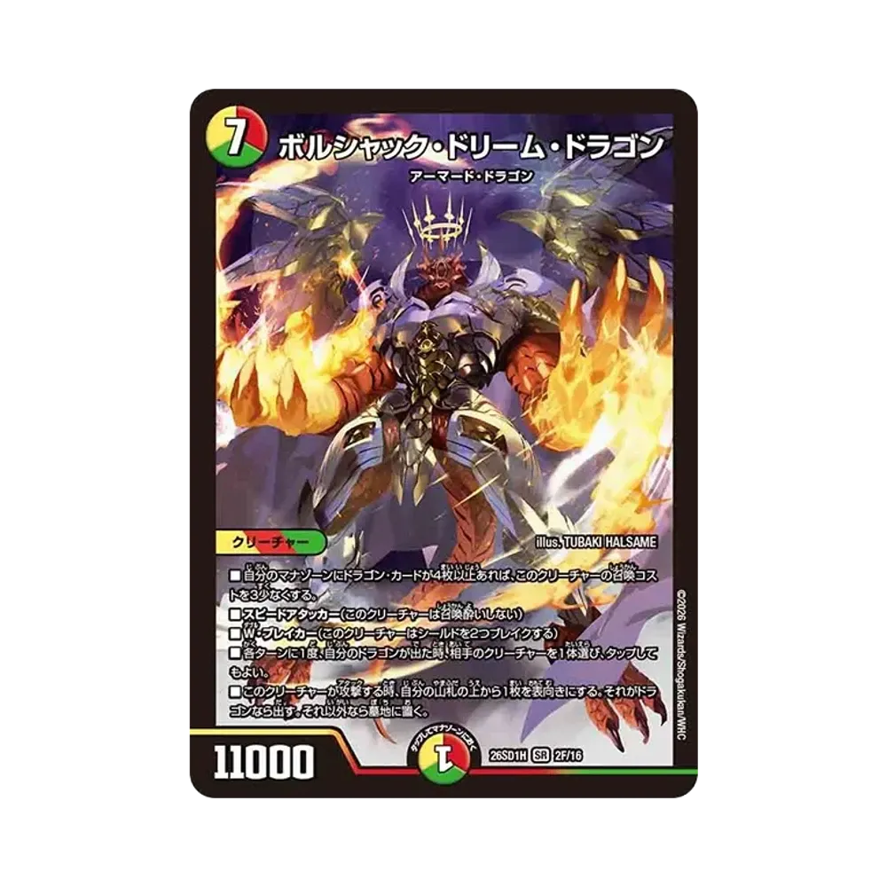 Bolshack Dream Dragon SR [26SD1H 2F/16](Doki Doki Tsuyoi Decks "25 of Royal Roads")
