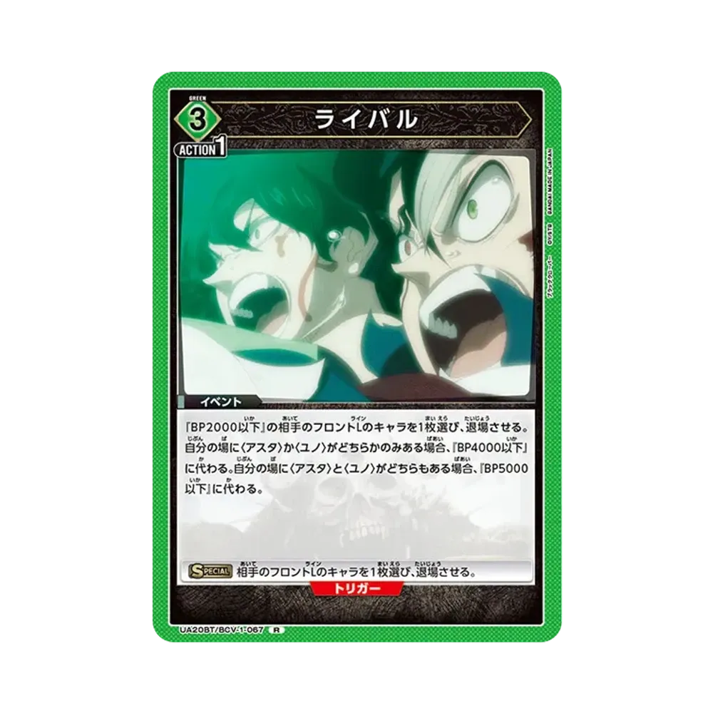 ライバル R [UA20BT-BCV-1-067](ブースターパック「ブラッククローバー」)