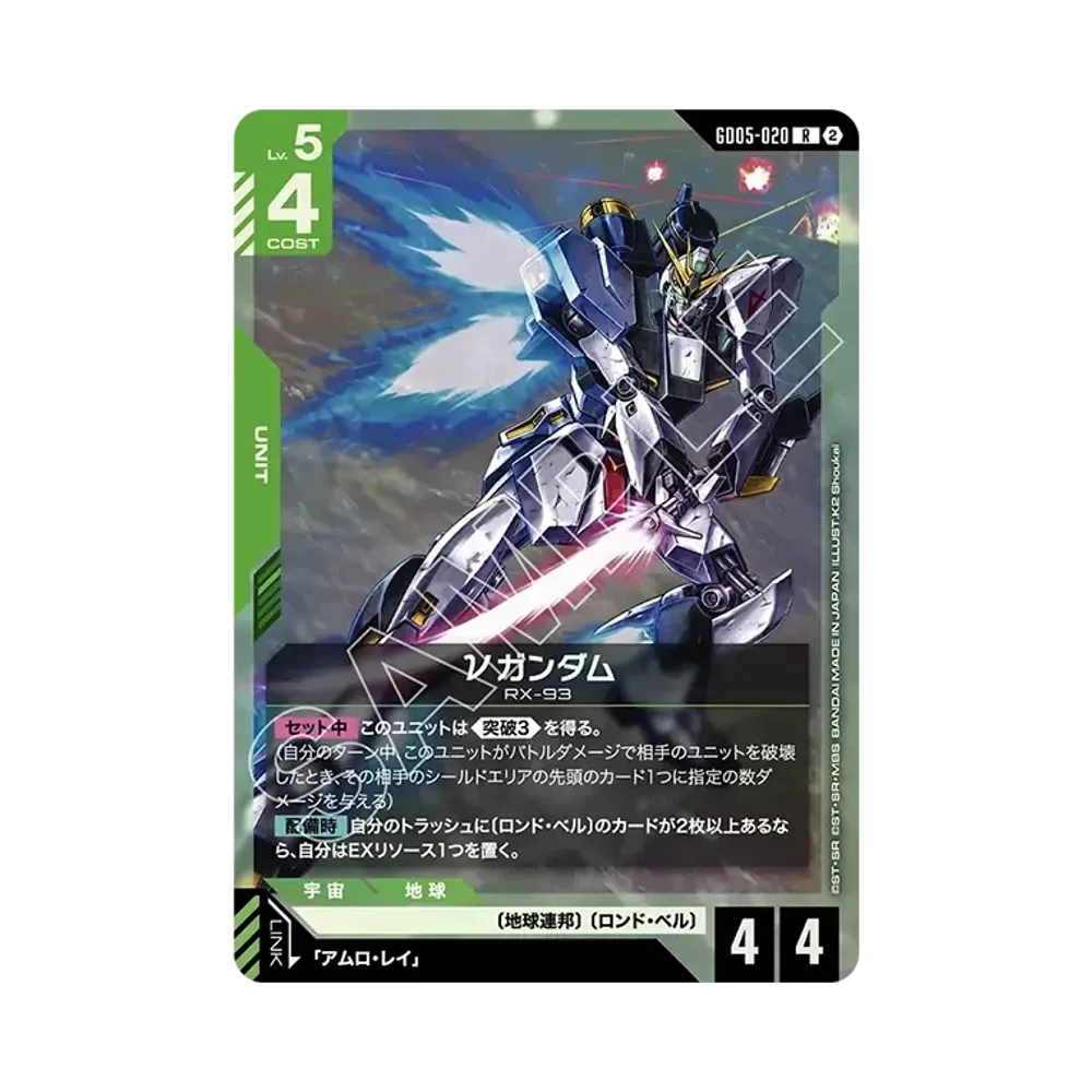 νガンダム R [GD05-020](ブースターパック「フリーダム アセンション」)