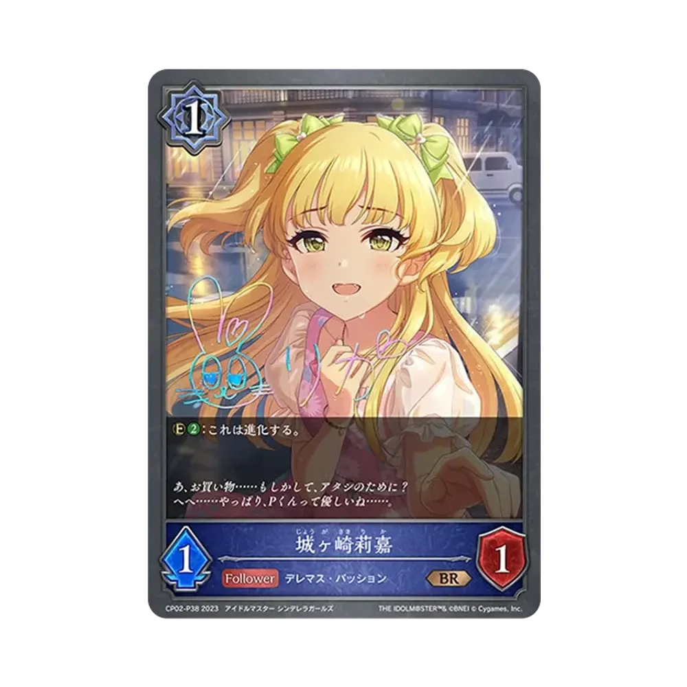 城ヶ崎莉嘉 BR-P [CP02-P38](コラボパック「アイドルマスター シンデレラガールズ」)