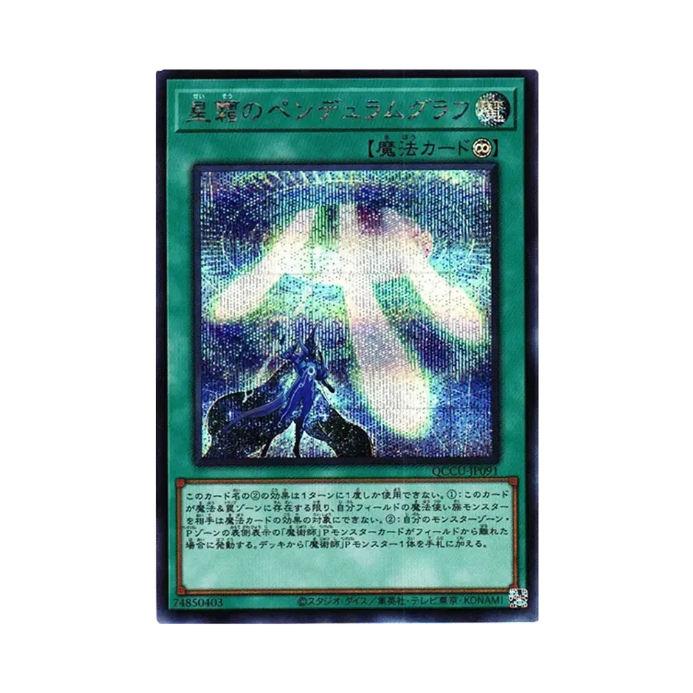 星霜のペンデュラムグラフ SE [QCCU-JP091](クォーター・センチュリー・クロニクル サイド:ユニティ)