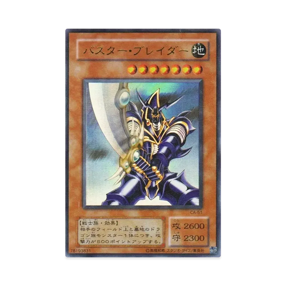 バスター・ブレイダー URP [CA-51](カース・オブ・アヌビス アヌビスの呪い)