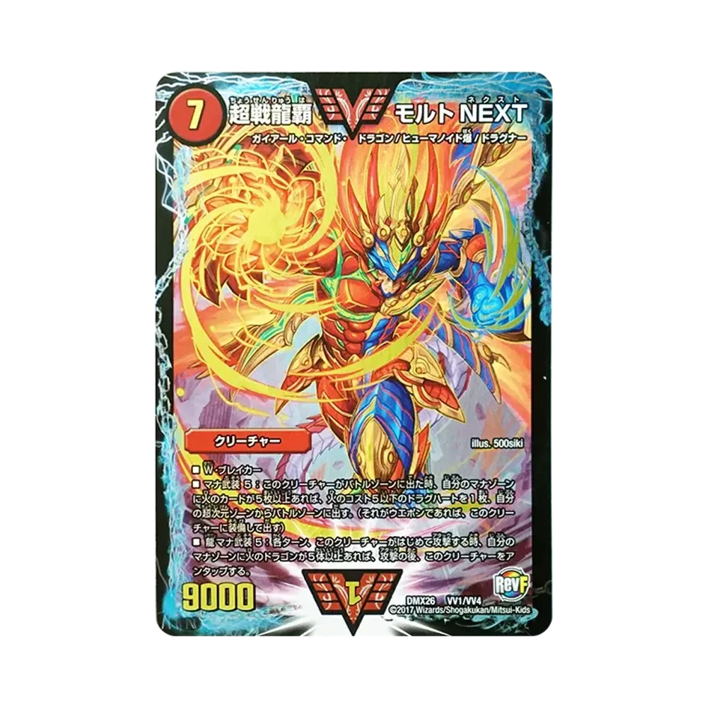 デュエルマスターズ TCG ファイナル・メモリアル・パック「～DS・Rev
