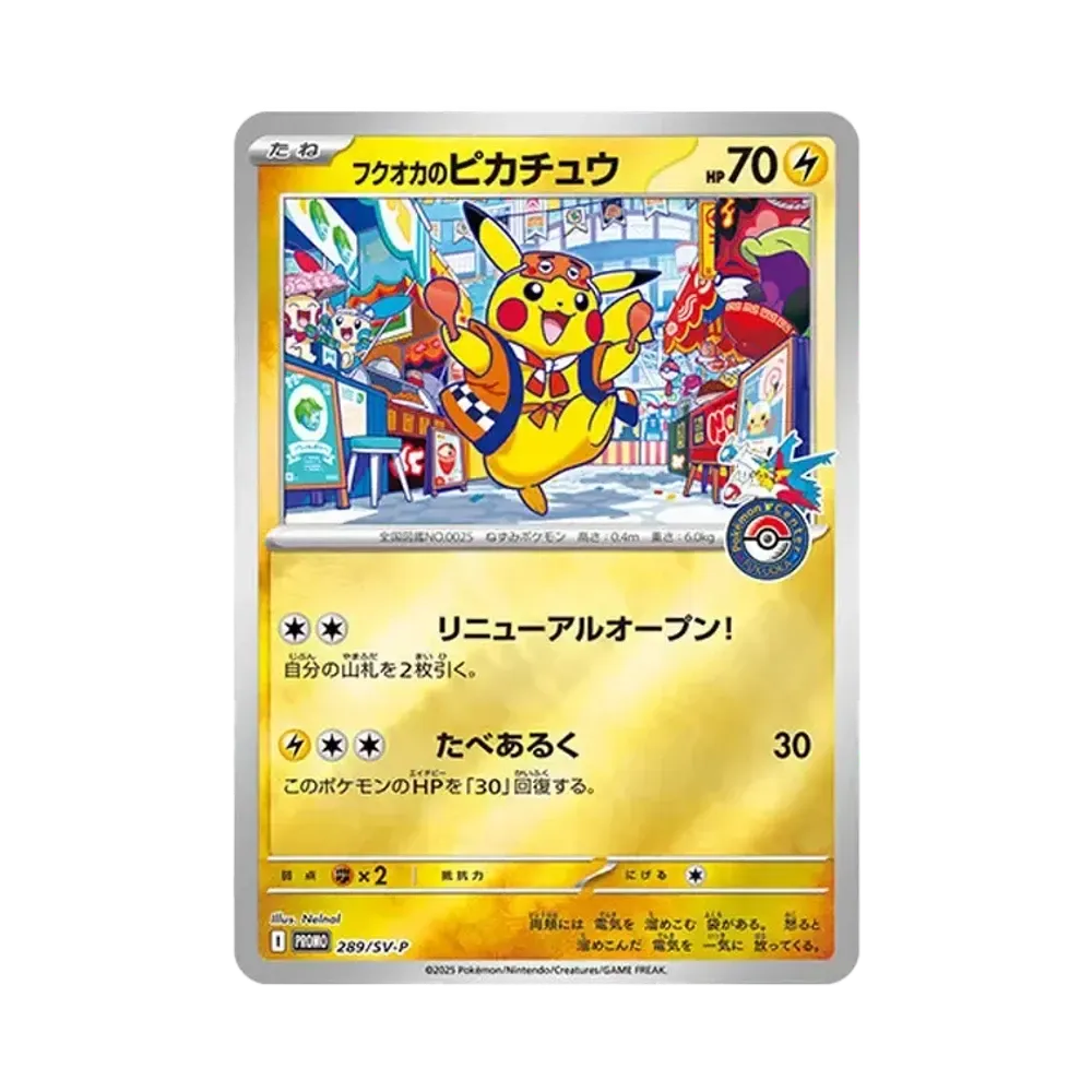フクオカのピカチュウ P [SV-P 289](スペシャルBOX「ポケモンセンターフクオカ」)