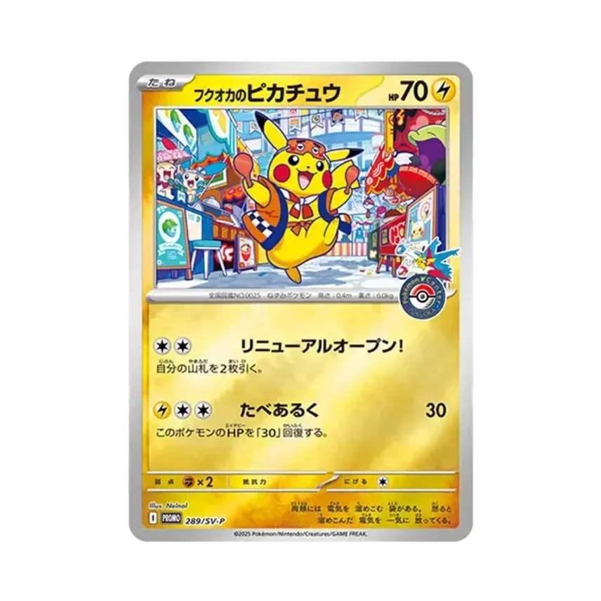 状態A+】【フクオカのピカチュウ】【289/sv-p】【未開封】 フクオカの 状態A+】【フクオカのピカチュウ】【289/sv-p】【未開封】 フクオカの