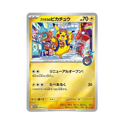 バティックシャツを着たピカチュウ (フラワーピカチュウ柄) P [SV-P バティックシャツを着たピカチュウ (フラワーピカチュウ柄) P [SV-P