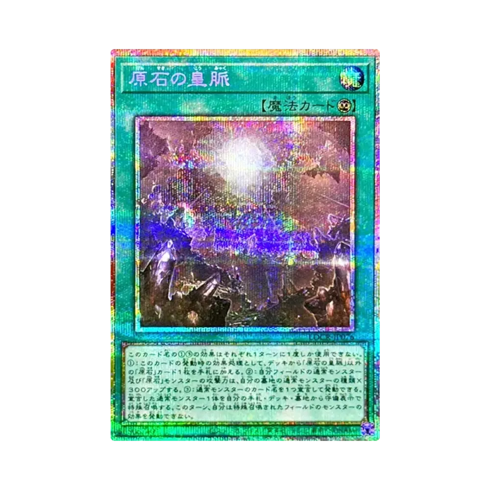 原石의皇脈 PSE [LOCR-JP076](리밋토오바컬렉션 자 라이바루즈)