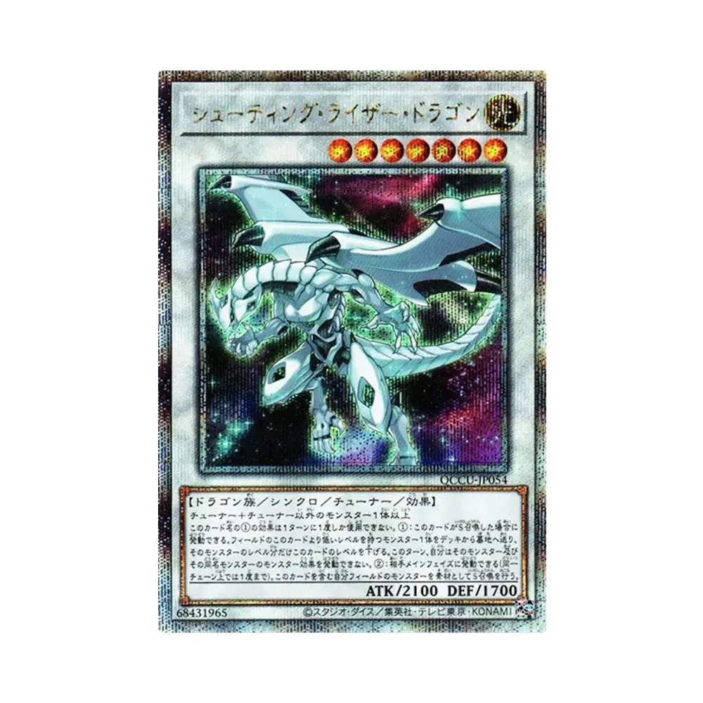 シューティング・ライザー・ドラゴン 25th SE [QCCU-JP054](クォーター・センチュリー・クロニクル サイド：ユニティ)