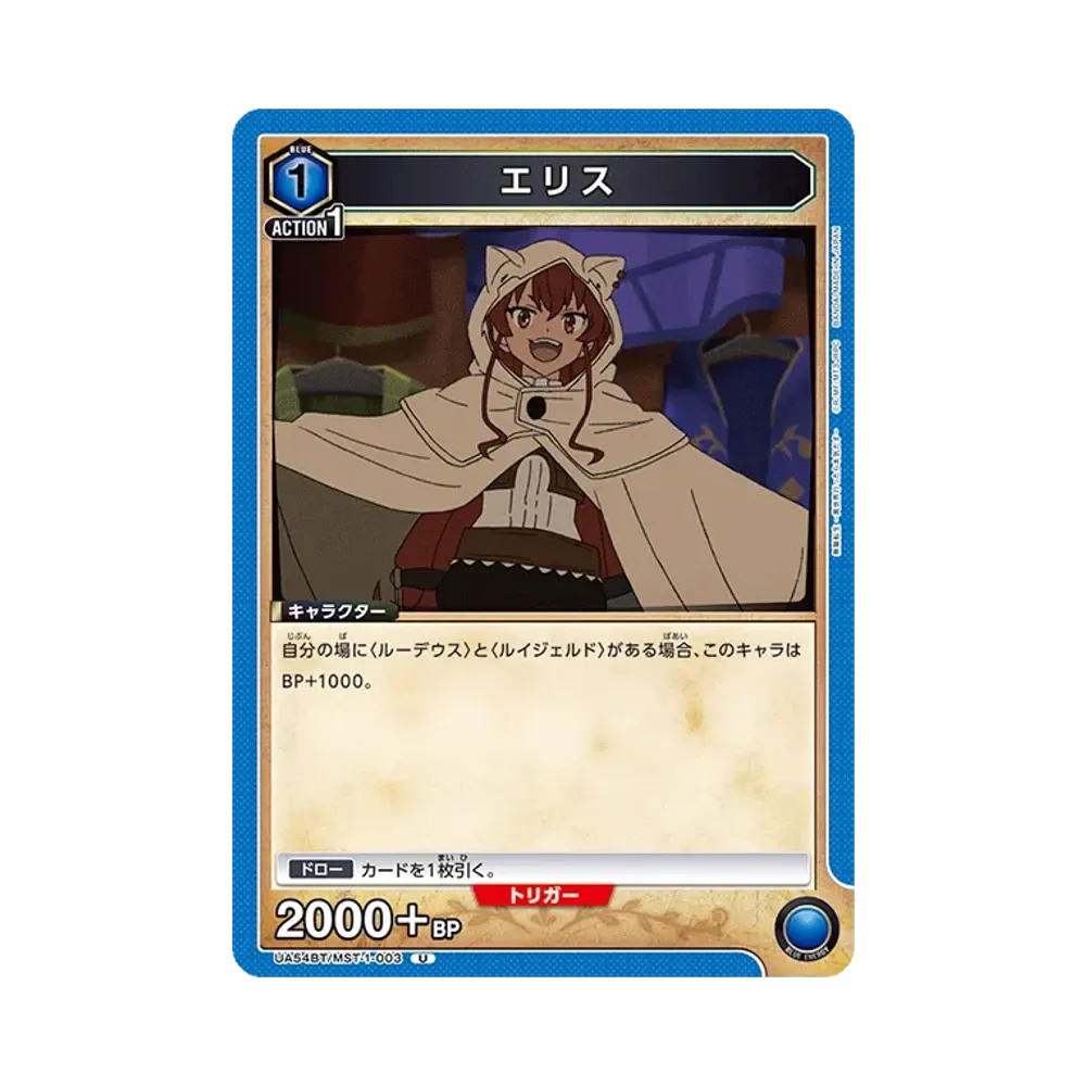エリス U [UA54BT/MST-1-003](ブースターパック「無職転生 ~異世界行ったら本気だす~」)