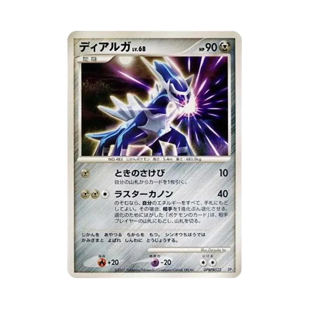 ディアルガ [DP3 #522](構築スタンダードデッキ「ディアルガLV.X」)