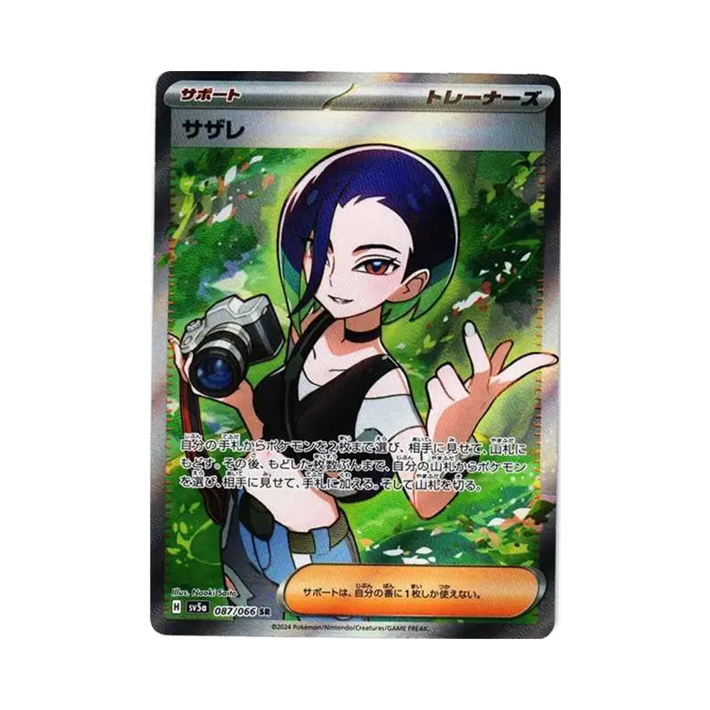 サザレ SR [SV5a 087/066](強化拡張パック「クリムゾンヘイズ」)