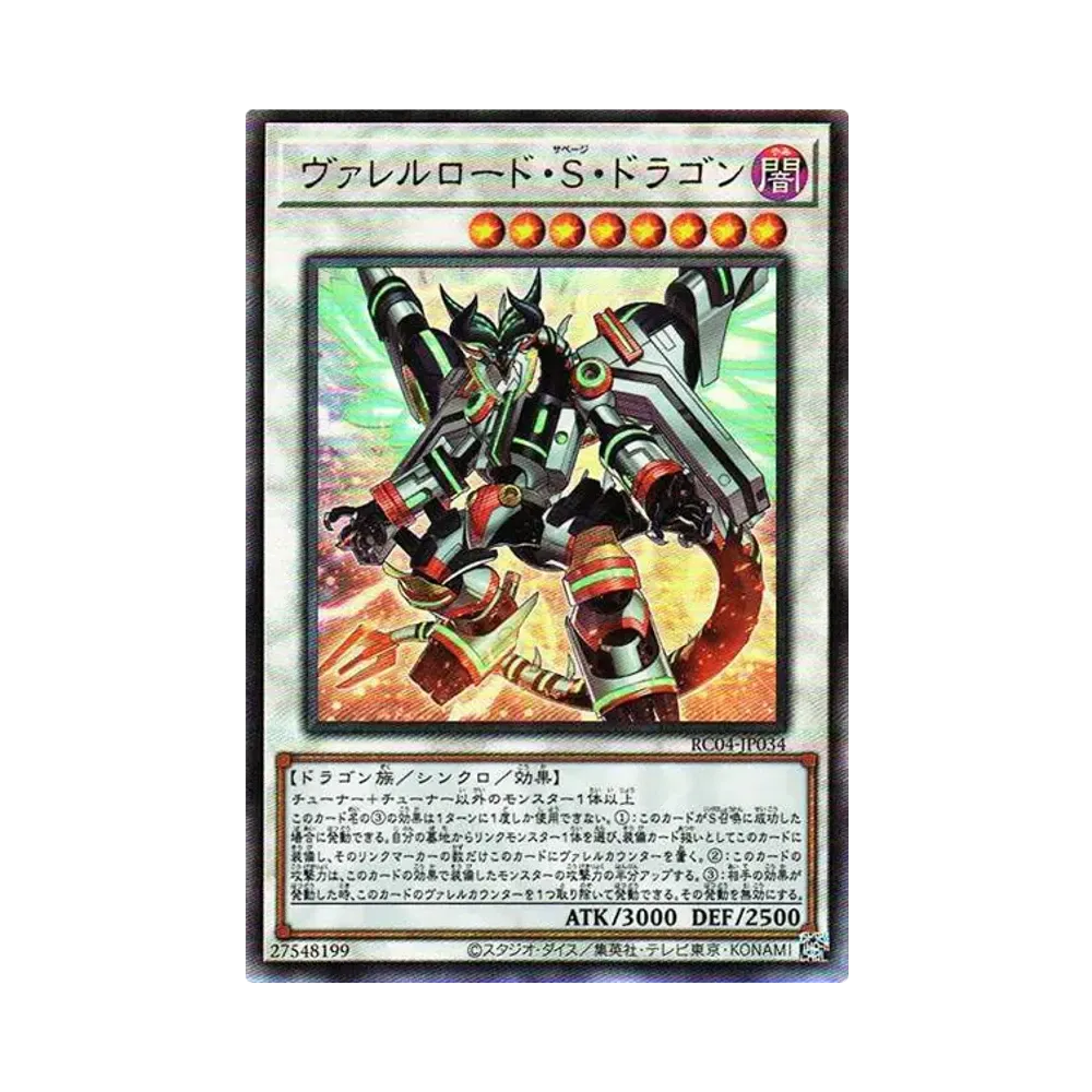 ヴァレルロード・S・ドラゴン UL[RC04-JP034](レアリティコレクション クォーターセンチュリーエディション)