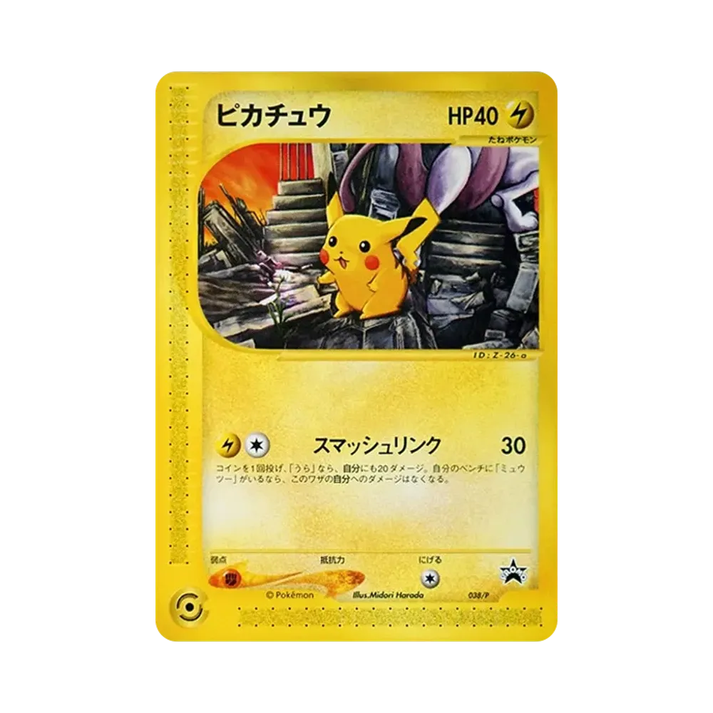 ピカチュウ P [e-P 038](プロモーションカード「ポケモンフェスタ2002 オリエンテーリング参加記念カード」)