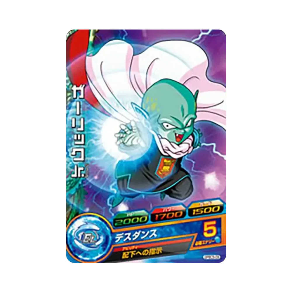 ガーリックJr. - [GPBC5-09](ドラゴンボールヒーローズ「カードグミ 9」)