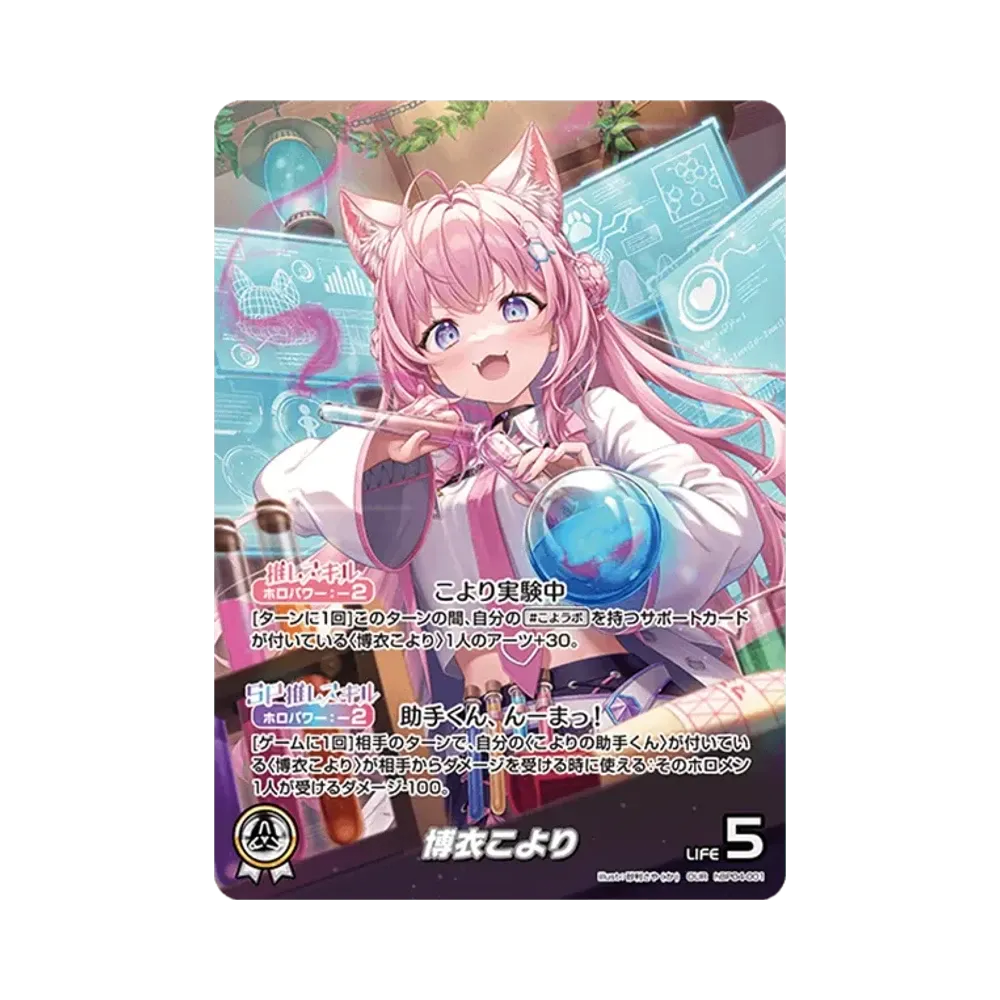 博衣こより OUR [hBP04-001](ブースターパック「キュリアスユニバース」)