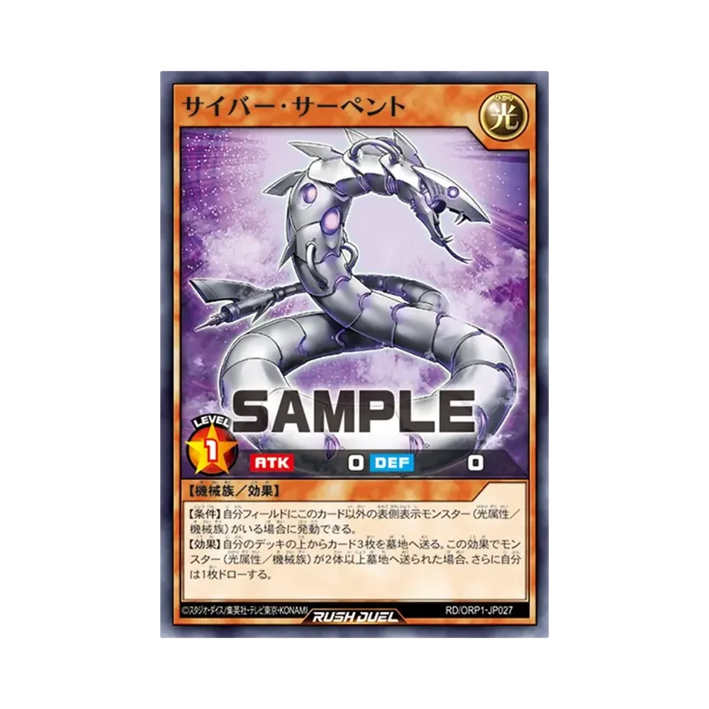 サイバー・サーペント N [RD/ORP1-JP027](オーバーラッシュパック)