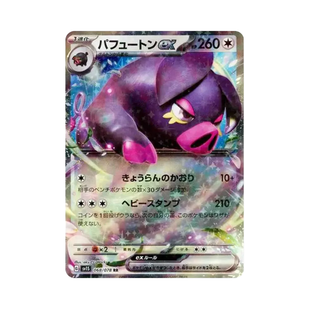 パフュートンex RR[SV1S 068/078](スカーレット&バイオレット 拡張パック「スカーレットex」)