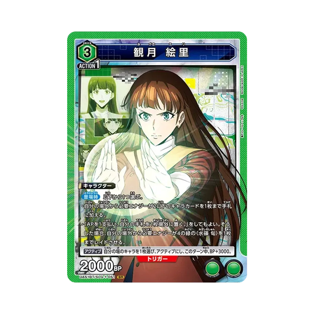 観月 絵里 SR [UA51BT-SLG-1-051](ブースターパック「俺だけレベルアップな件」)