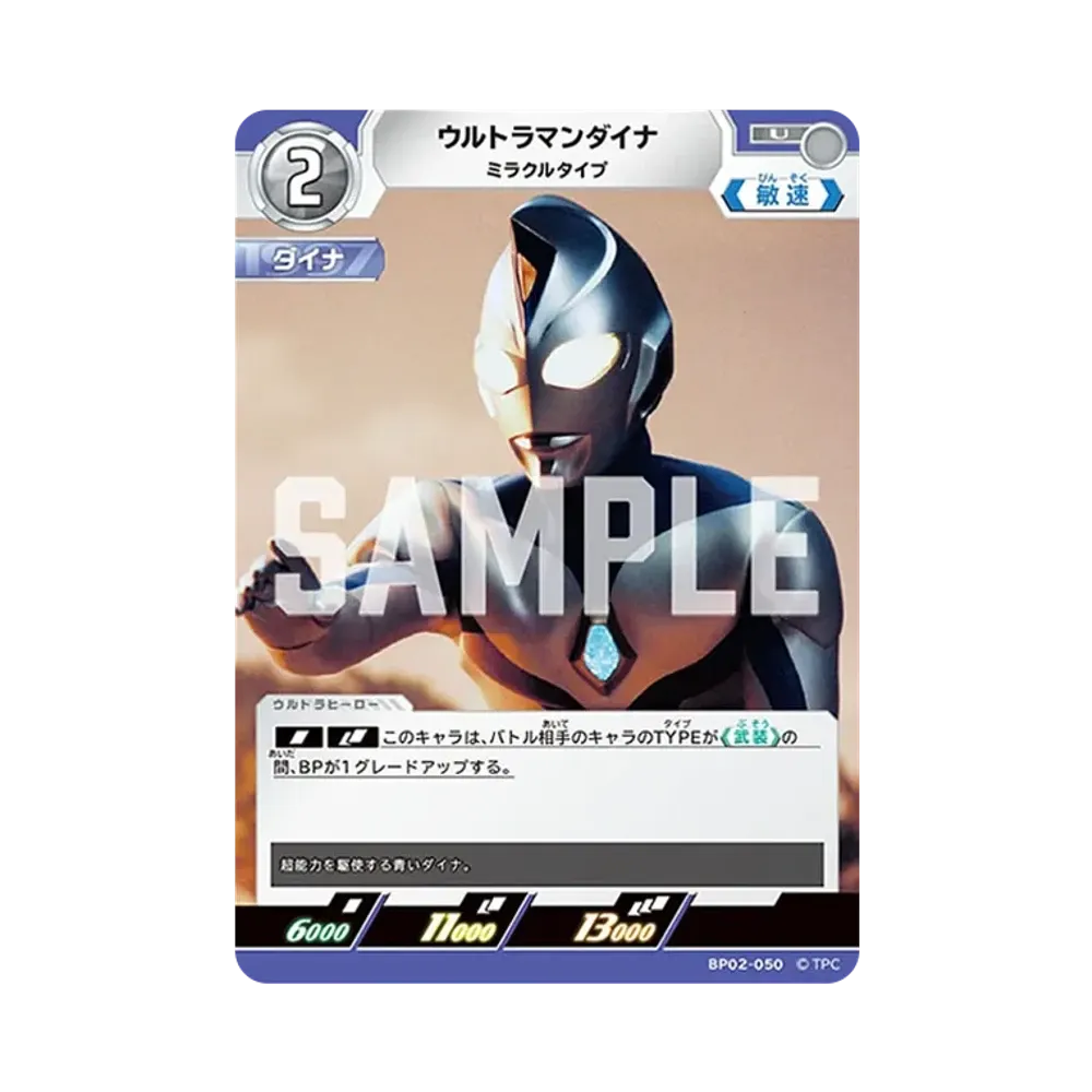 ウルトラマンダイナ U [BP02-050](ブースターパック「吹き荒れる紅と蒼」)