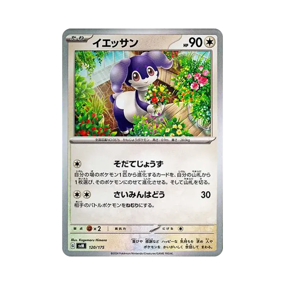 愛管侍