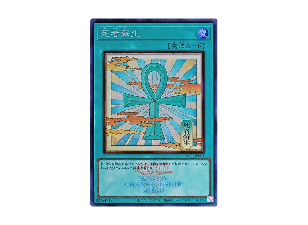 死者蘇生 (WCS2026ロゴVer.) SE [26LP-JP001]