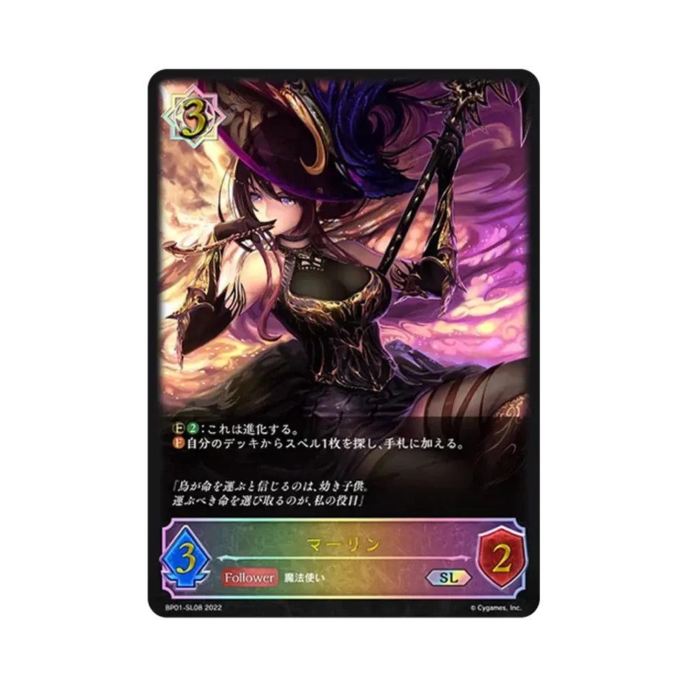 マーリン SL [BP01-SL08](ブースターパック 第1弾「創世の夜明け」)