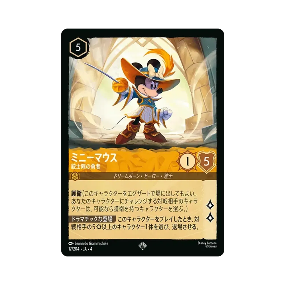 ミニーマウス - 銃士隊の勇者 SR [17/204 JA-4](逆襲のアースラ)【日本語版】