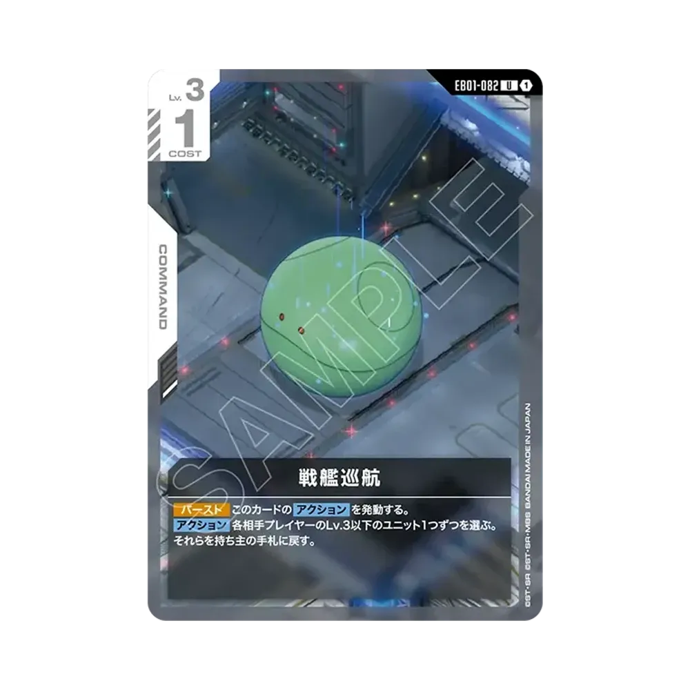 戦艦巡航 U [EB01-082](エクストラブースターパック「エターナル ネクサス」)