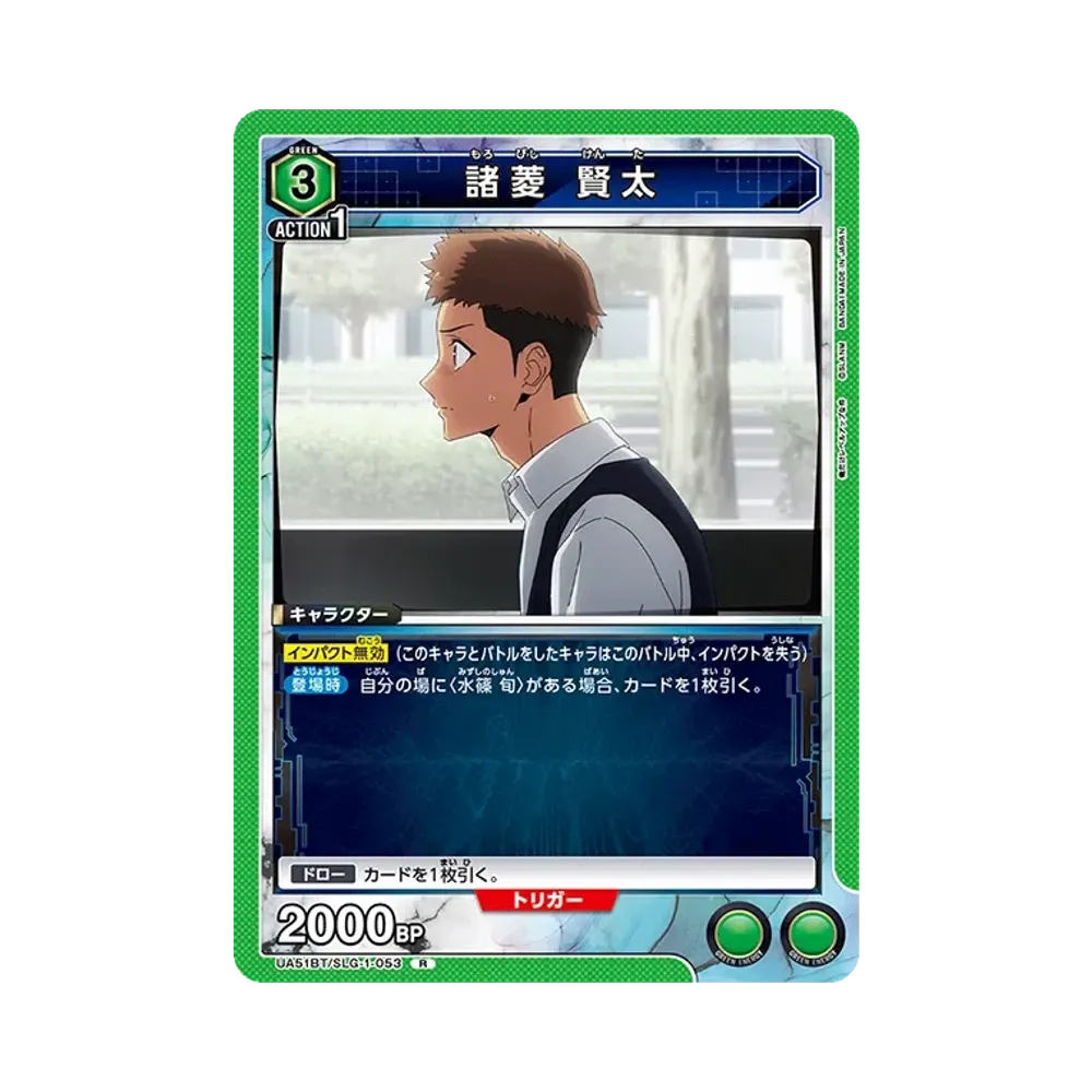 諸菱 賢太 R [UA51BT-SLG-1-053](ブースターパック「俺だけレベルアップな件」)