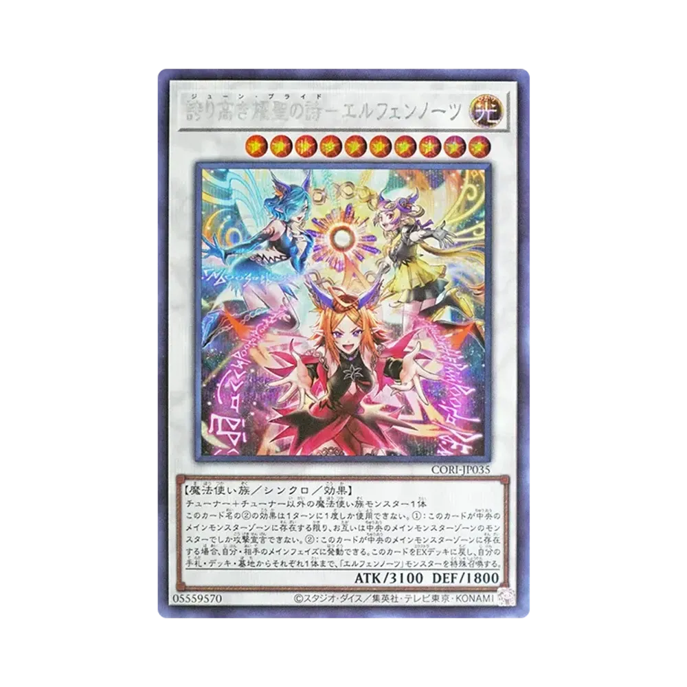 誇리高키耀聖의詩－에루펜노츠 SE [CORI-JP035](카오스오리진즈)