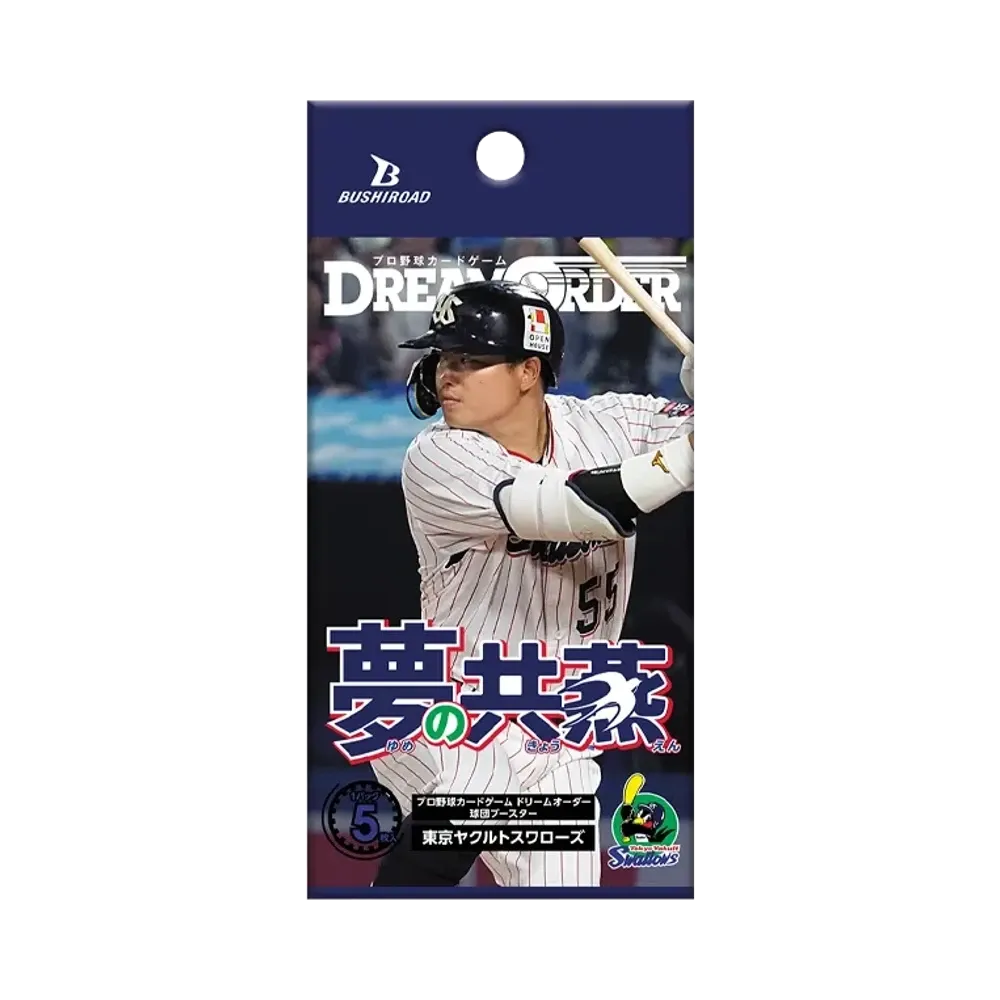 ドリームオーダー 球団ブースター「東京ヤクルトスワローズ 夢の共燕」パック