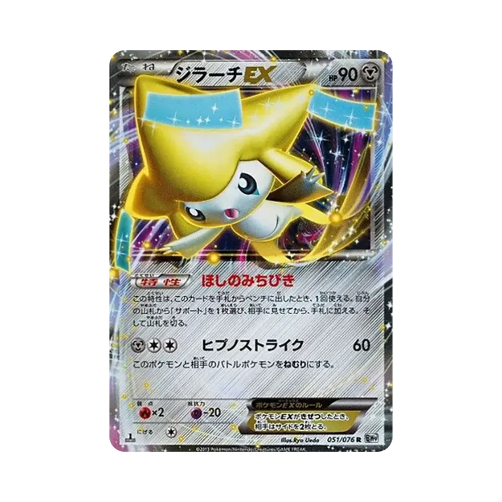 ジラーチEX R :1ED [BW9 051/076](拡張パック「メガロキャノン」)