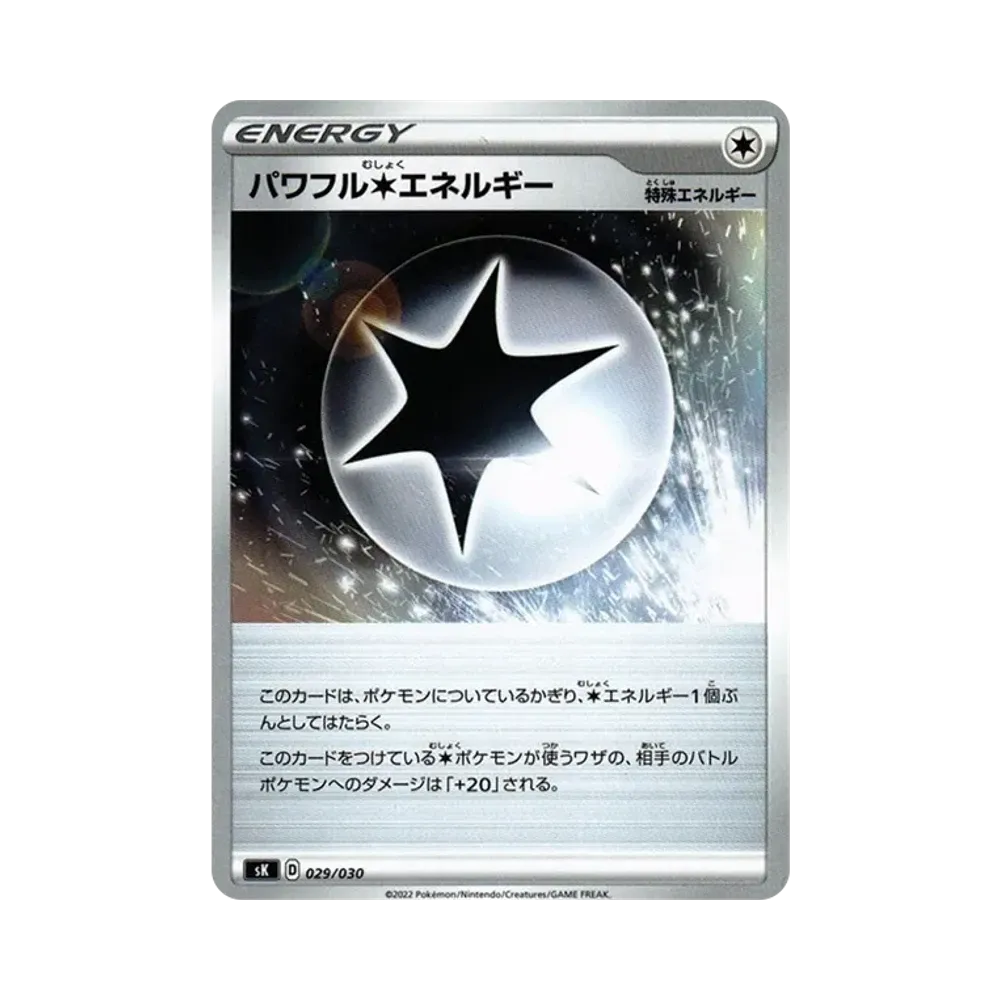 パワフル無色エネルギー