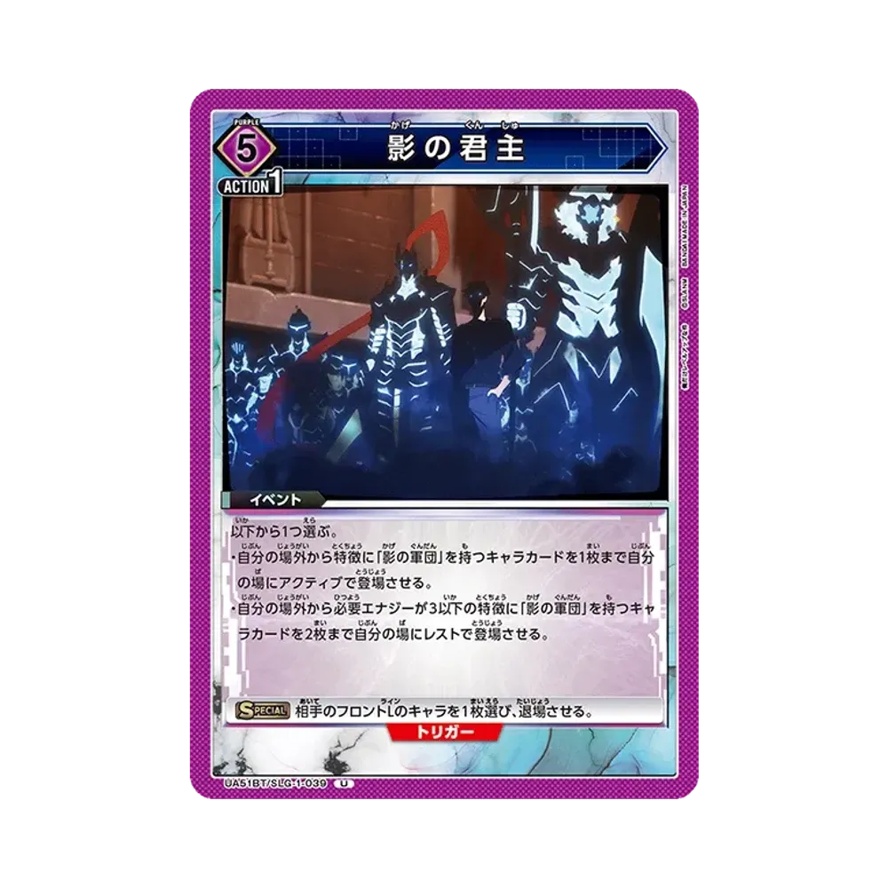 影の君主 U [UA51BT-SLG-1-039](ブースターパック「俺だけレベルアップな件」)