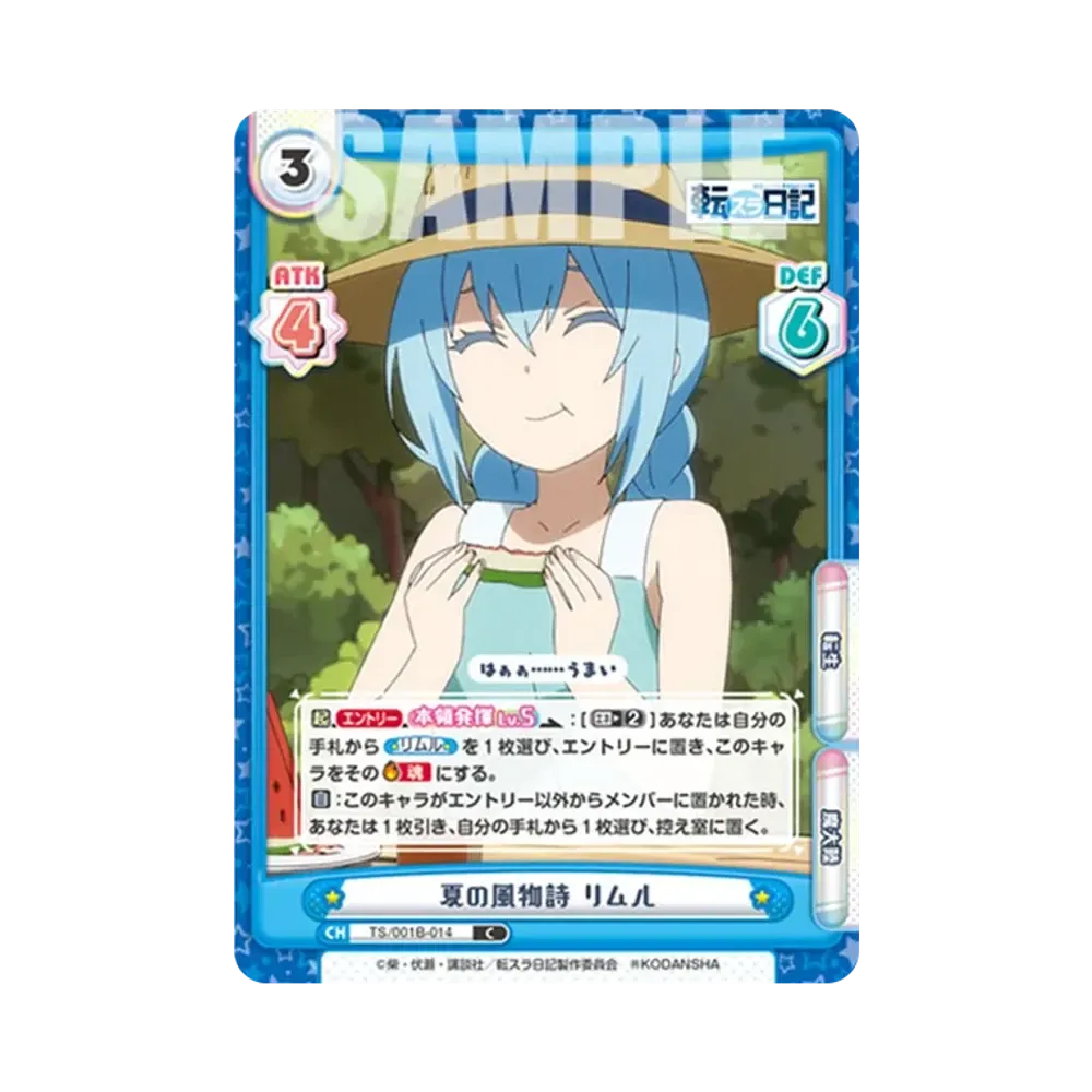 夏の風物詩 リムル C [TS/001B-014](ブースターパック「転生したらスライムだった件 転スラ日記」)