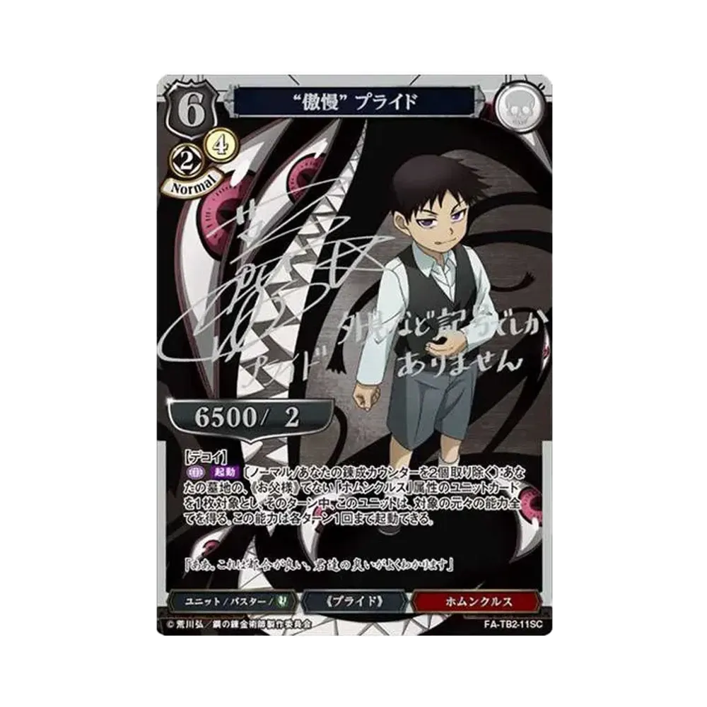“傲慢” プライド SC [FA-TB2-11SC](ブースターパック「鋼の錬金術師 FULLMETAL ALCHEMIST Vol.2」)