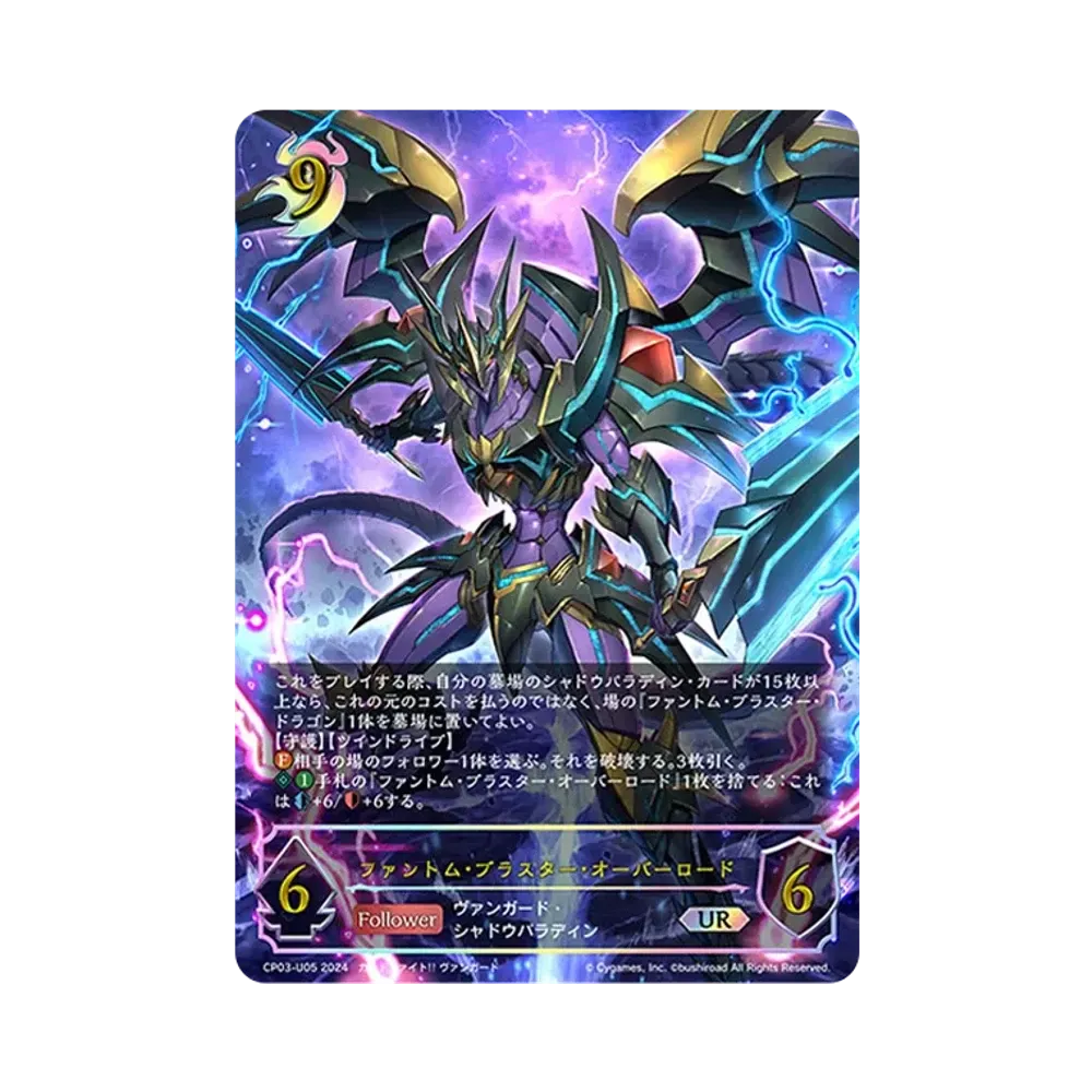 ファントム・ブラスター・オーバーロード UR [CP03-U05](コラボパック「カードファイト!! ヴァンガード」)