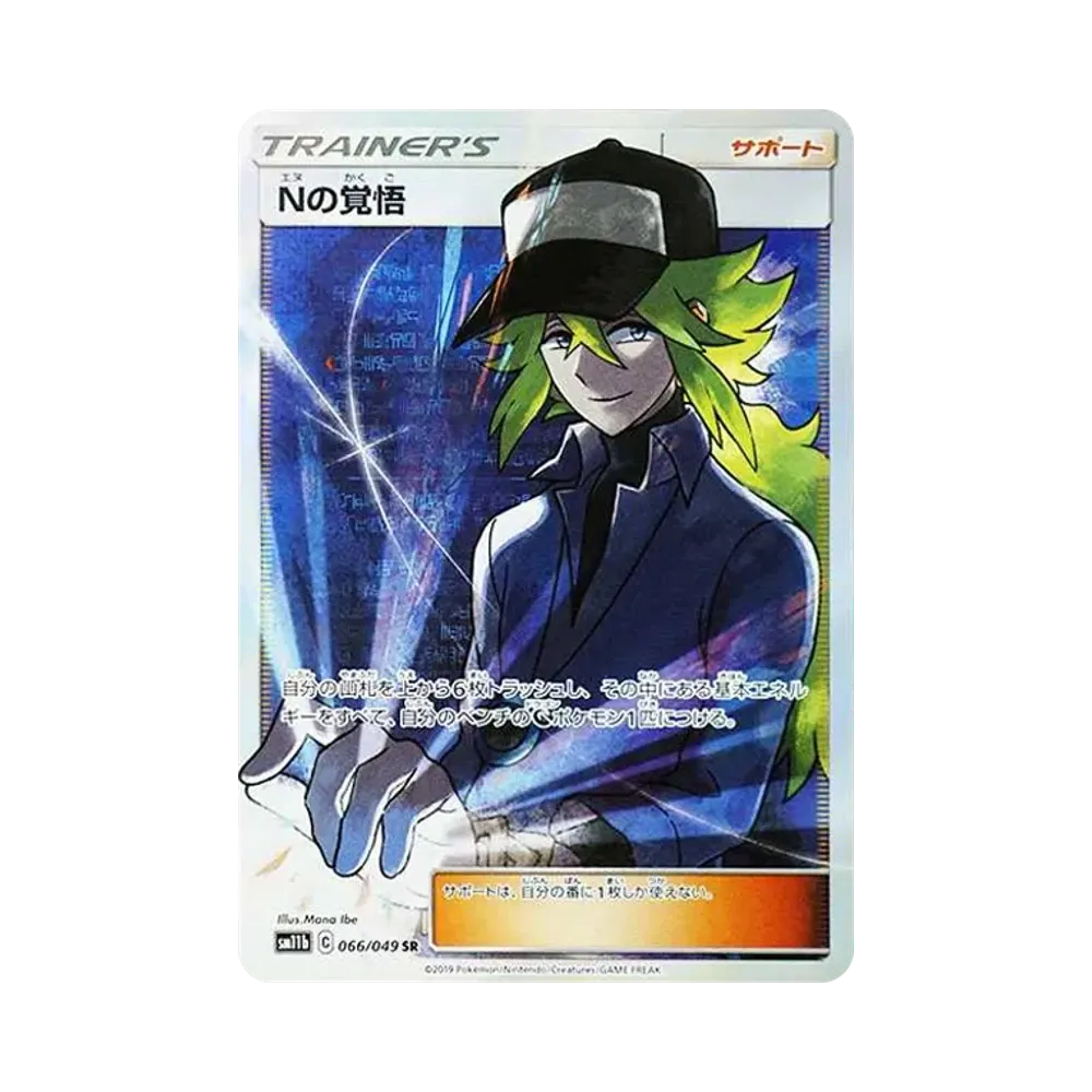 Nの覚悟 SR[SM11b 066/049](拡張パック「ドリームリーグ」)