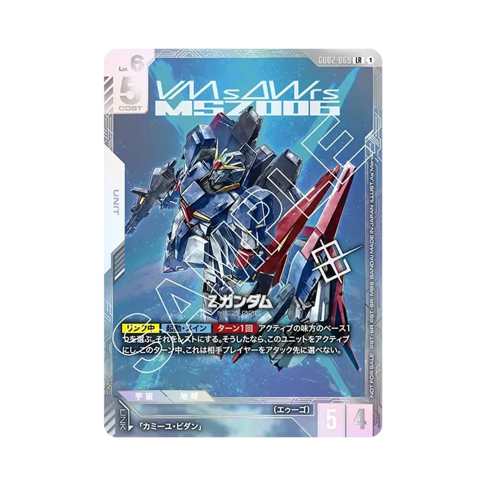 Zeta Gundam LR :Winner Prize [GD02-069](Promotional Card "Newtype Challenge 2025 MISSION 2")