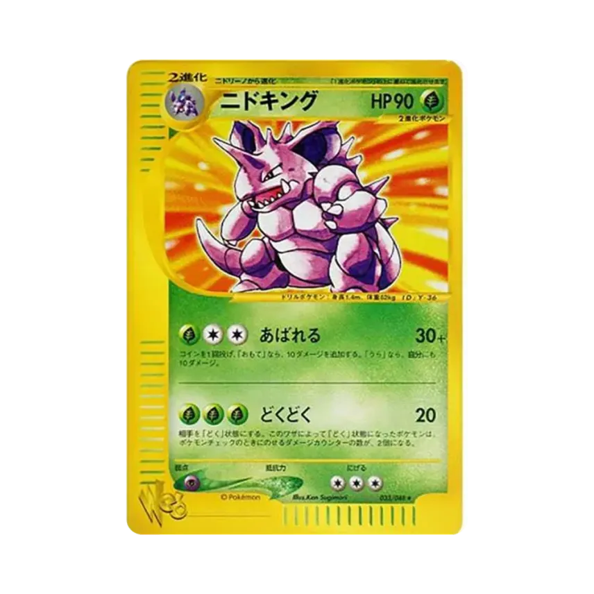 Nidoking (033/048 web)
