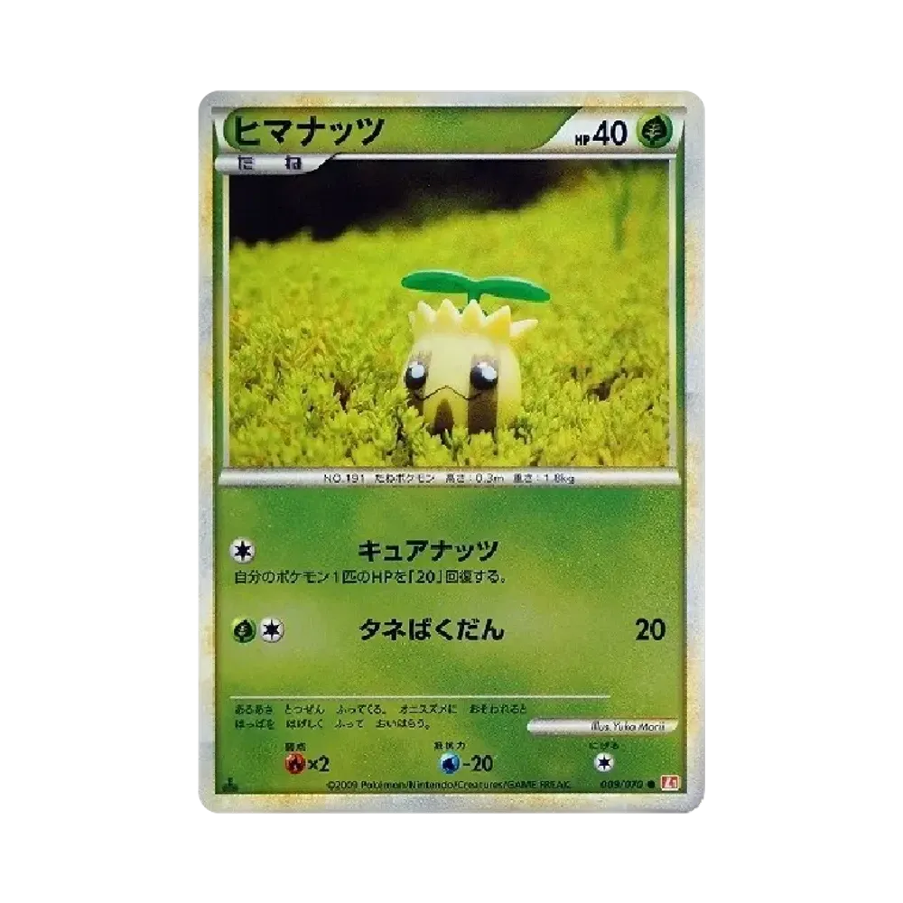 ヒマナッツ ● :ミラー :1ED [L1-H 009/070](拡張パック「ハートゴールドコレクション」)