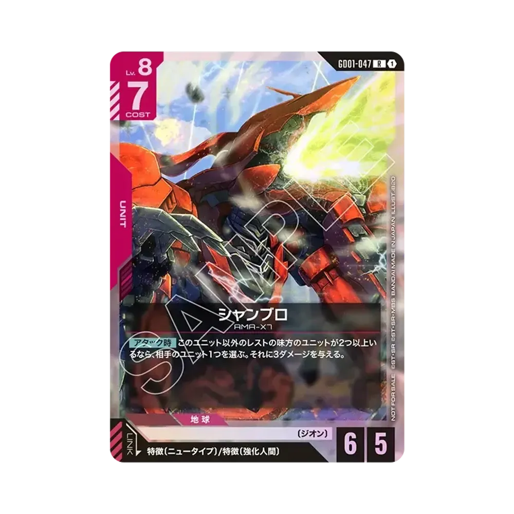 シャンブロ R [GD01-047](プロモーションカード「WORLD CHAMPIONSHIPS 25-26」)