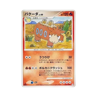 噴火駝